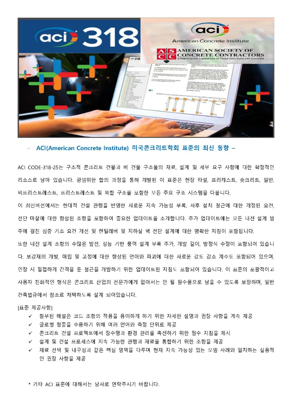 250326.01-ACI 표준규격동향.jpg